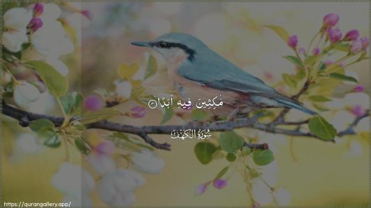 Al-Kahf Ayah 3 - Arabic (Wide) wallpaper