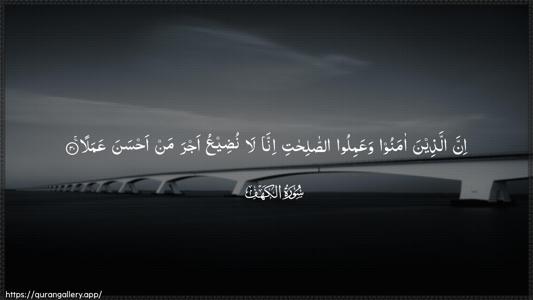 Al-Kahf Ayah 30 - Arabic (Wide) wallpaper