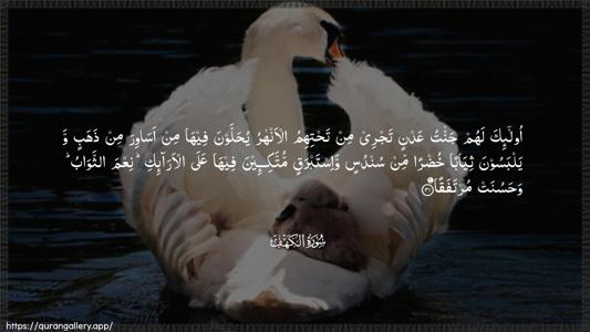 Al-Kahf Ayah 31 - Arabic (Wide) wallpaper