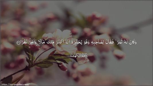 Al-Kahf Ayah 34 - Arabic (Wide) wallpaper