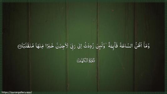 Al-Kahf Ayah 36 - Arabic (Wide) wallpaper