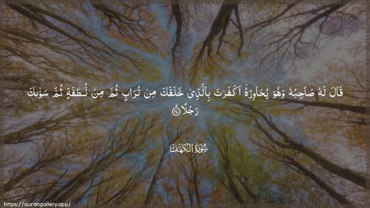 Al-Kahf Ayah 37 - Arabic (Wide) wallpaper