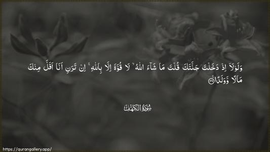 Al-Kahf Ayah 39 - Arabic (Wide) wallpaper