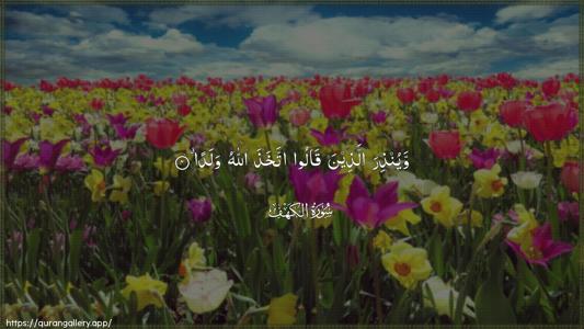 Al-Kahf Ayah 4 - Arabic (Wide) wallpaper