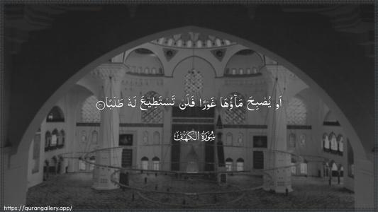Al-Kahf Ayah 41 - Arabic (Wide) wallpaper