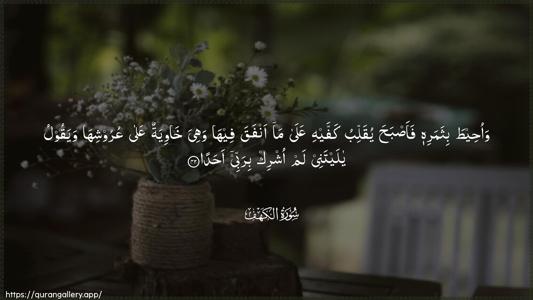 Al-Kahf Ayah 42 - Arabic (Wide) wallpaper