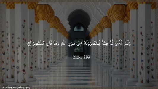 Al-Kahf Ayah 43 - Arabic (Wide) wallpaper