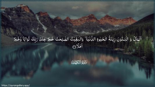 Al-Kahf Ayah 46 - Arabic (Wide) wallpaper