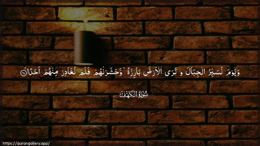 Al-Kahf Ayah 47 - Arabic (Wide) wallpaper