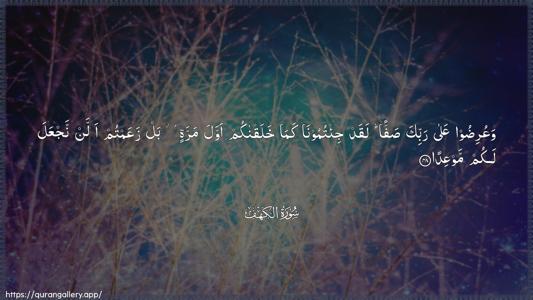 Al-Kahf Ayah 48 - Arabic (Wide) wallpaper