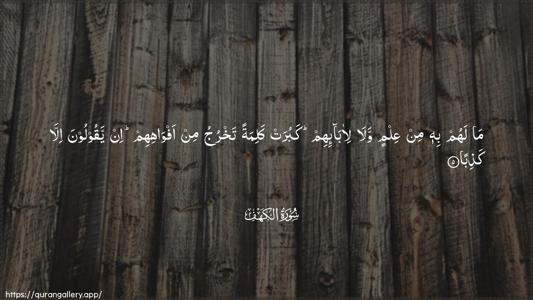 Al-Kahf Ayah 5 - Arabic (Wide) wallpaper
