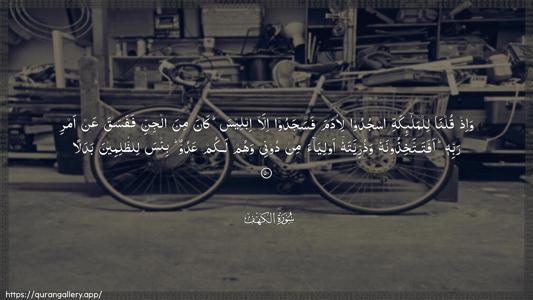 Al-Kahf Ayah 50 - Arabic (Wide) wallpaper