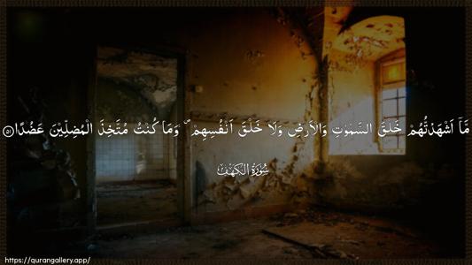Al-Kahf Ayah 51 - Arabic (Wide) wallpaper