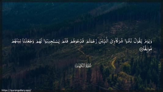 Al-Kahf Ayah 52 - Arabic (Wide) wallpaper