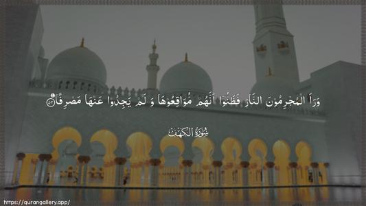 Al-Kahf Ayah 53 - Arabic (Wide) wallpaper