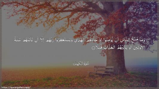 Al-Kahf Ayah 55 - Arabic (Wide) wallpaper
