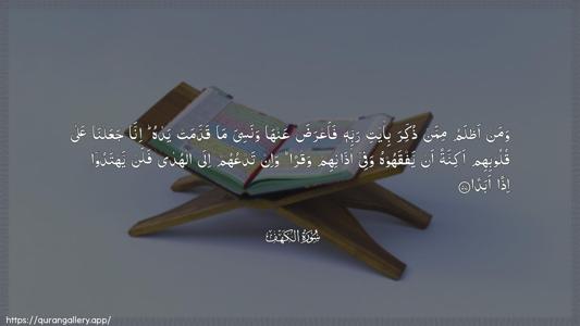 Al-Kahf Ayah 57 - Arabic (Wide) wallpaper
