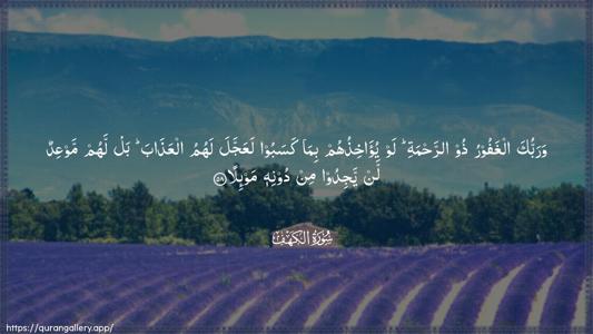 Al-Kahf Ayah 58 - Arabic (Wide) wallpaper