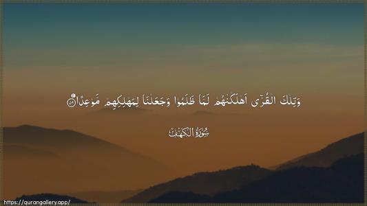 Al-Kahf Ayah 59 - Arabic (Wide) wallpaper