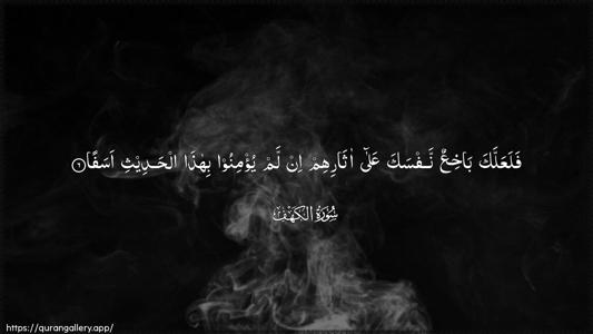 Al-Kahf Ayah 6 - Arabic (Wide) wallpaper