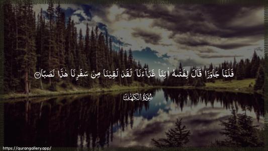 Al-Kahf Ayah 62 - Arabic (Wide) wallpaper