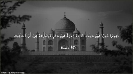 Al-Kahf Ayah 65 - Arabic (Wide) wallpaper