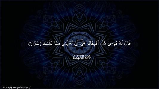 Al-Kahf Ayah 66 - Arabic (Wide) wallpaper