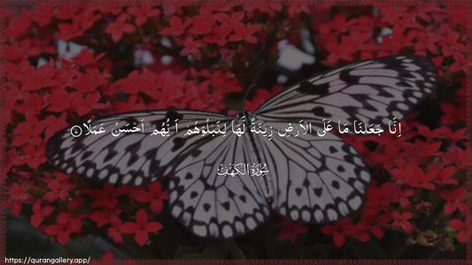 Al-Kahf Ayah 7 - Arabic (Wide) wallpaper