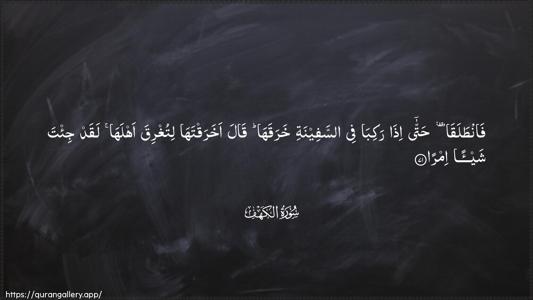 Al-Kahf Ayah 71 - Arabic (Wide) wallpaper