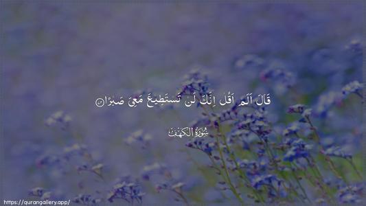 Al-Kahf Ayah 72 - Arabic (Wide) wallpaper