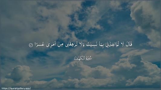 Al-Kahf Ayah 73 - Arabic (Wide) wallpaper