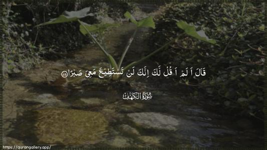Al-Kahf Ayah 75 - Arabic (Wide) wallpaper