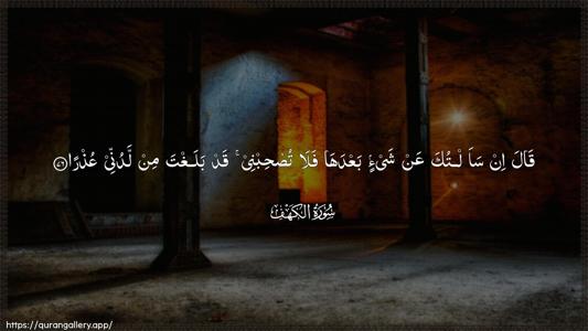 Al-Kahf Ayah 76 - Arabic (Wide) wallpaper