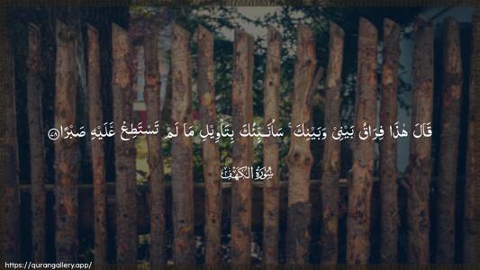 Al-Kahf Ayah 78 - Arabic (Wide) wallpaper
