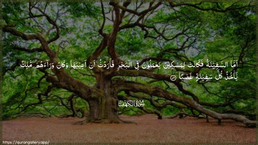Al-Kahf Ayah 79 - Arabic (Wide) wallpaper
