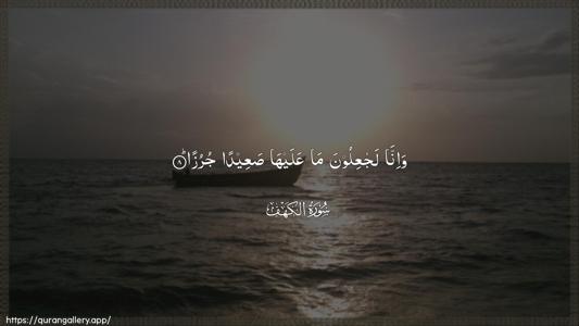 Al-Kahf Ayah 8 - Arabic (Wide) wallpaper