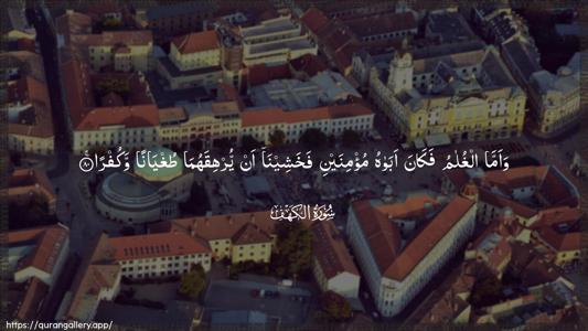 Al-Kahf Ayah 80 - Arabic (Wide) wallpaper