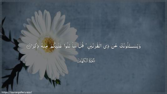 Al-Kahf Ayah 83 - Arabic (Wide) wallpaper