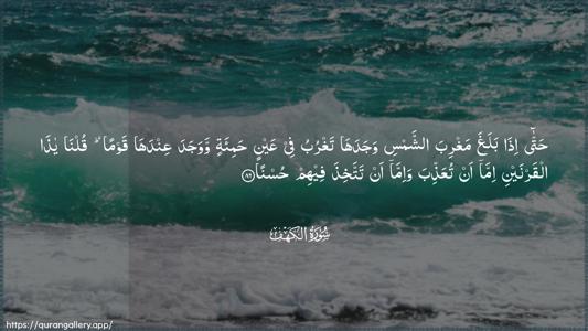 Al-Kahf Ayah 86 - Arabic (Wide) wallpaper