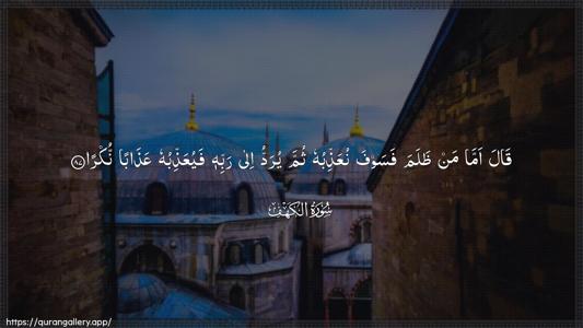 Al-Kahf Ayah 87 - Arabic (Wide) wallpaper