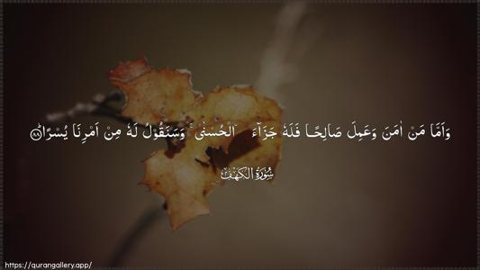 Al-Kahf Ayah 88 - Arabic (Wide) wallpaper