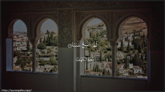 Al-Kahf Ayah 89 - Arabic (Wide) wallpaper