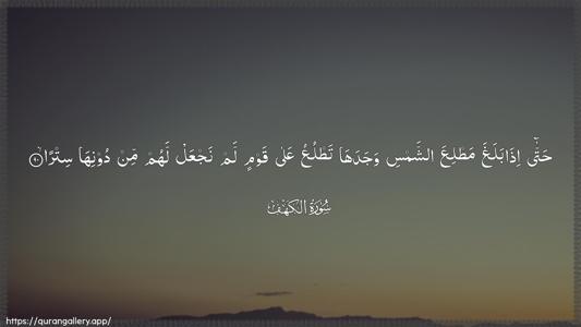 Al-Kahf Ayah 90 - Arabic (Wide) wallpaper
