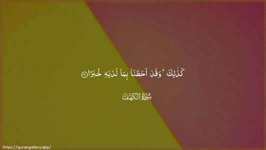 Al-Kahf Ayah 91 - Arabic (Wide) wallpaper
