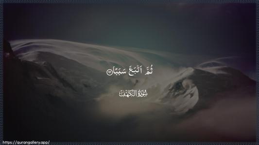 Al-Kahf Ayah 92 - Arabic (Wide) wallpaper