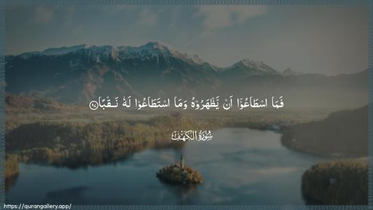 Al-Kahf Ayah 97 - Arabic (Wide) wallpaper