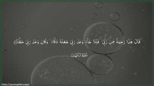 Al-Kahf Ayah 98 - Arabic (Wide) wallpaper