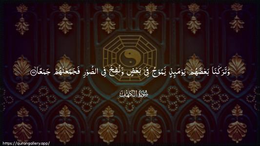 Al-Kahf Ayah 99 - Arabic (Wide) wallpaper