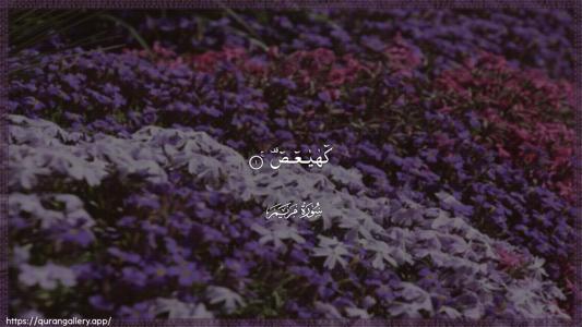 Maryam Ayah 1 - Arabic (Wide) wallpaper