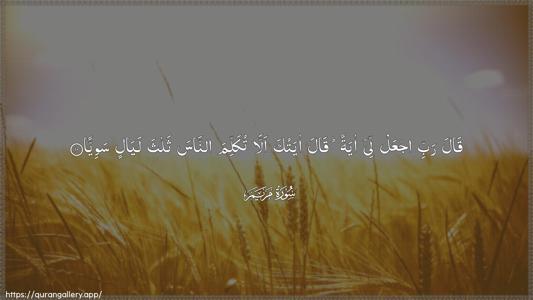 Maryam Ayah 10 - Arabic (Wide) wallpaper